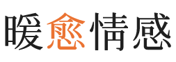 都江堰市暖愈情感